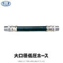 富士工器 大口径低圧ホース : LL 3 19φ 300mm∴∴