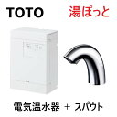 廃番品　在庫限り【あす楽対応品在庫あり】TOTO 湯ポットREAH壁掛 0.6kw単100V 自動水栓一体+節電:REAH 03B1S40A (元止)(REAH03B1+TENA40AH)∴電気温水器