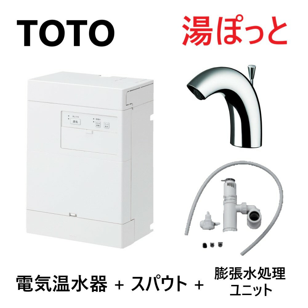 在庫限り【あす楽対応品在庫あり】TOTO 湯ポットREAH壁掛 0.6kw単100V 自動水栓一体 節電:REAH 03B1S41AK (元止)(REAH03B1 RHE710R TENA41AH)∴電気温水器