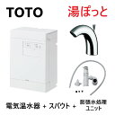 在庫限り【あす楽対応品在庫あり】TOTO 湯ポットREAH壁掛 0.6kw単100V 自動水栓一体 節電:REAH 03B1S41AK (元止)(REAH03B1 RHE710R TENA41AH)∴電気温水器