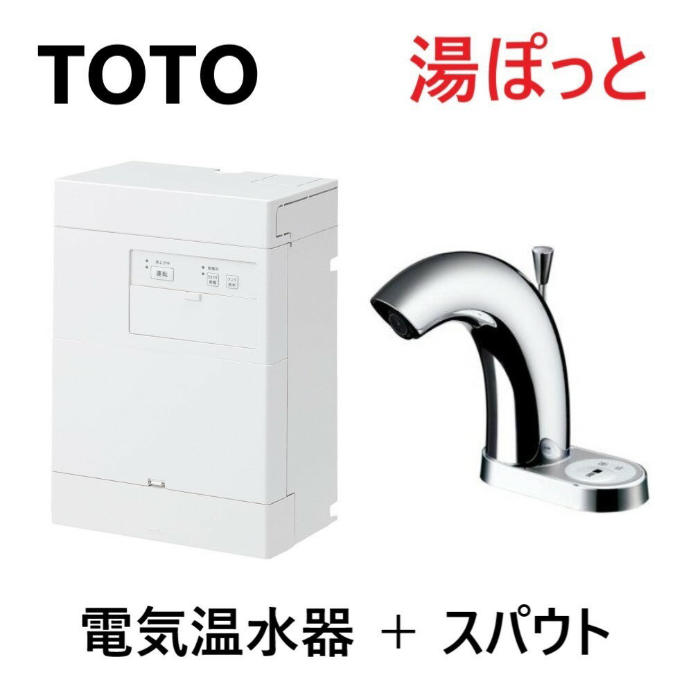 在庫限り【あす楽対応品在庫あり】TOTO 湯ポットREAK壁掛 0.6kw単100V 自動水栓一体:REAK 03B11S61A (元止)(REAK03B11 TENA61AH)∴電気温水器