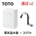 在庫限り【あす楽対応品在庫あり】TOTO 湯ポットREAK壁掛 0.6kw単100V 自動水栓一体:REAK 03B11S85G1 (元止)(REAK03B11 TEN85G1H)∴電気温水器