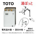 【あす楽対応品 在庫あり】TOTO 湯ホ゜ットREK 据置 1.1kw単100V 温調 タイマー 自動給排:REKB 12A12SW36D (先止)(REKB12A12 RHE22H-50N RHE708R T336DR)∴電気温水器