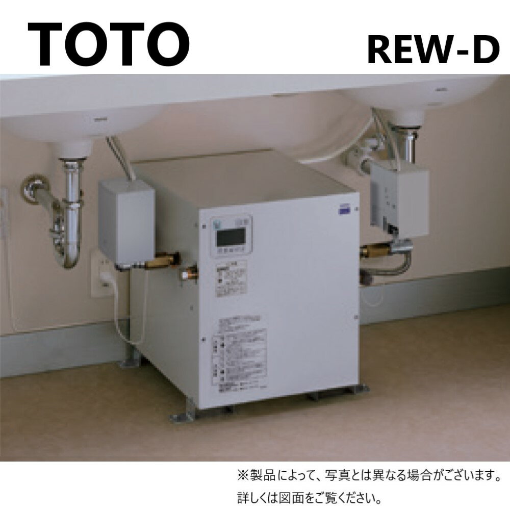 在庫限り【あす楽対応品在庫あり】TOTO 湯ポットREWD据置 1.1kw単100V 適温 WKタイマー付:REW12A1D K (先止)(本体)∴