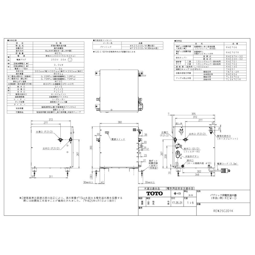 TOTO 湯ポット 電気温水器:REWS25C2D1KM1∴