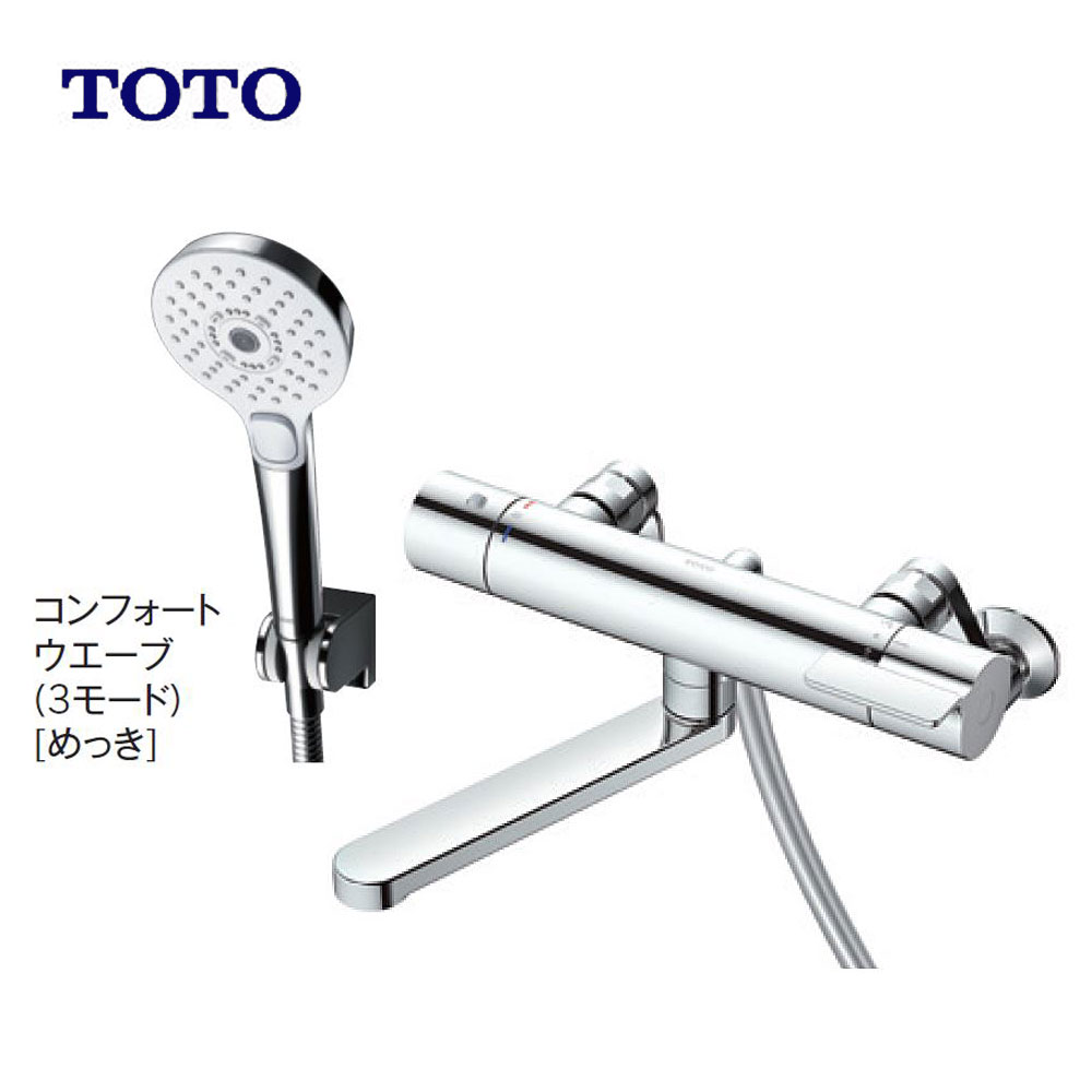 TOTO 壁付サーモ13(シャワーバス)(コンフォートウエーブ3モード メッキ):TBV 03404J (旧 TMGG40J) R01新∴