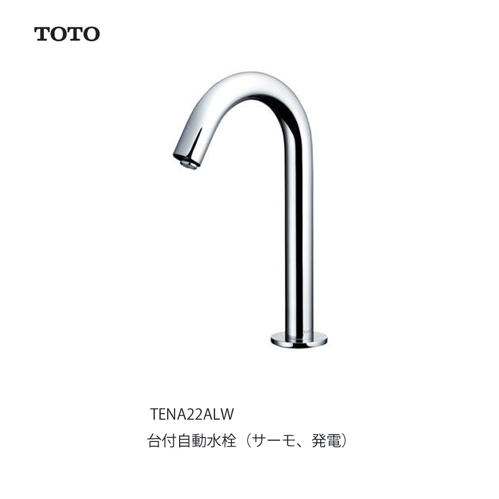 TOTO 台付自動水栓(電気開閉)(洗面)(JIS):TENA22ALW 発電 (注3月)∴