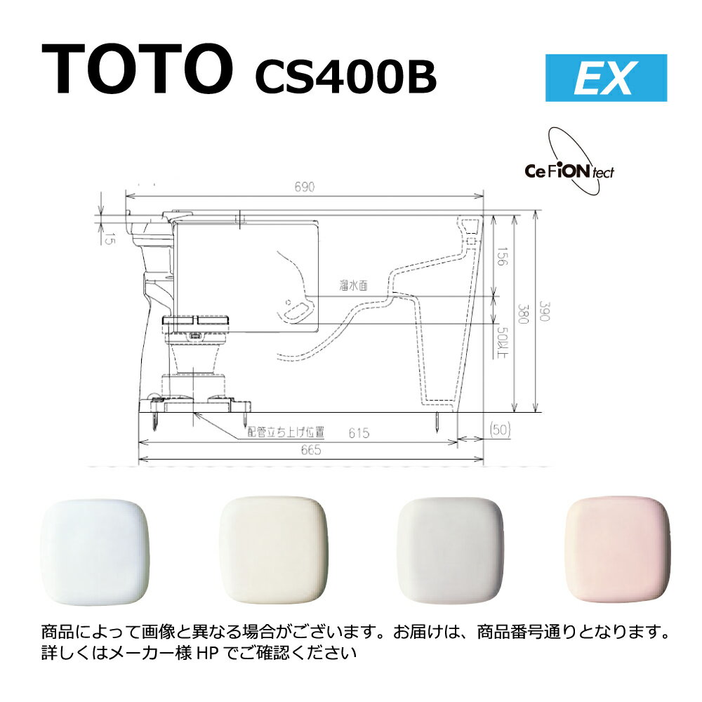 TOTO CS400B#SC1 (パステルアイボリー) : 便器本体= (密結タンクと便座は別途です) 床置床排水大便器ピュアレストEX ∴
