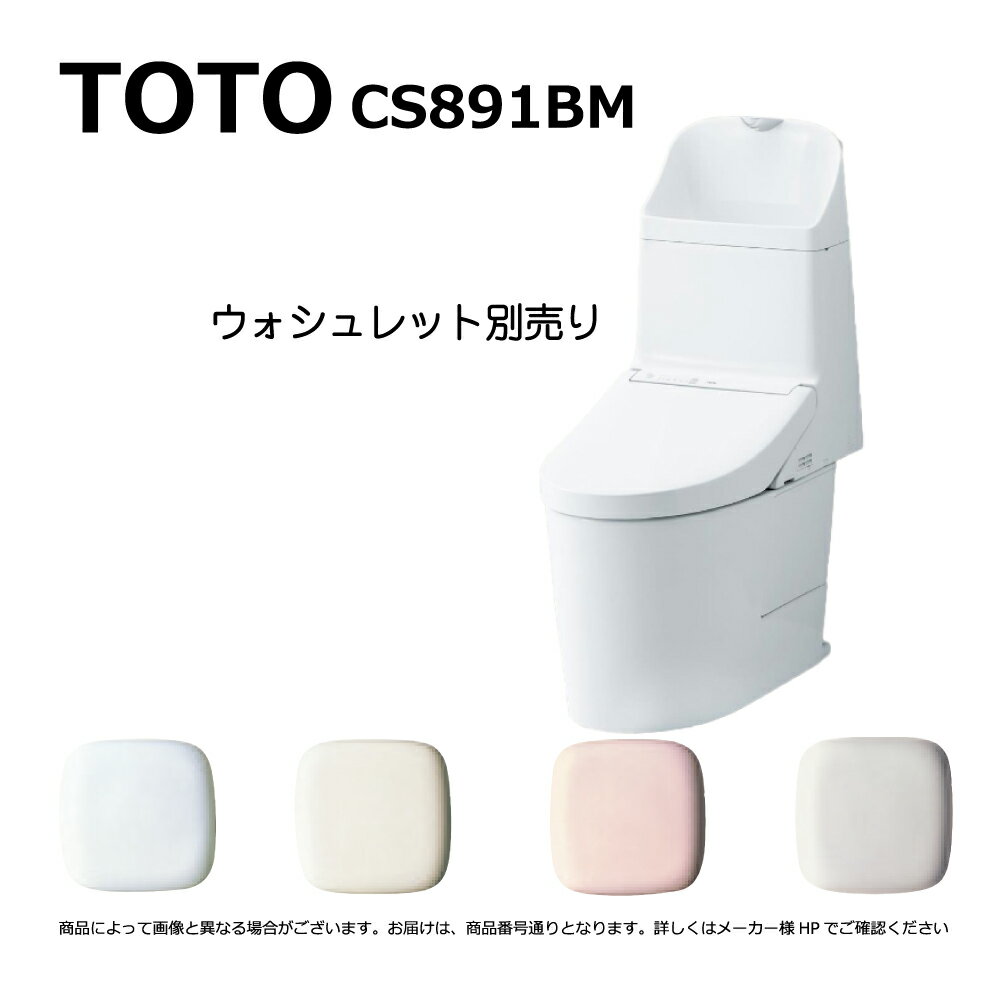 廃番【地域に拠りあす楽在庫あり】TOTO CS891BM#NG2 : 床置床排水大便器 (GG-800) (注2週) ∴
