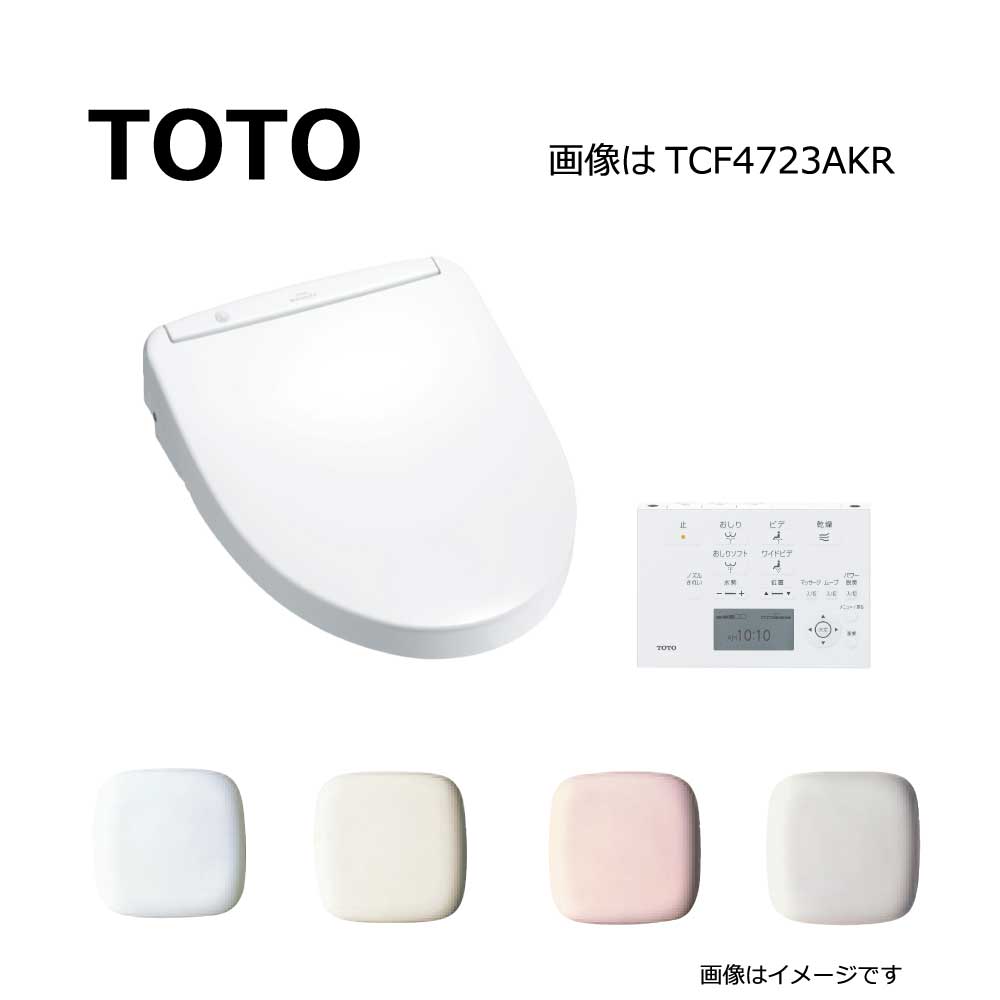 廃番在庫限り【あす楽対応品在庫あり】TOTO ウォシュレット アプリコットF2A (リモコン付):TCF4723AMR#NW1(TCF4723R + TCA321)(密結右横レバー)(常)・組合わせ価格∴ホワイト・