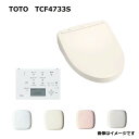 廃番在庫限り【あす楽対応品在庫あり】TOTO ウォシュレット アプリコットF3 (リモコン付):TCF4733S SC1 (レバー洗浄)(旧4731)(常) .∴パステルアイボリー