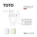 【地域に拠りあす楽在庫あり】TOTO TCF5831Y#NW1 (ホワイト) : ウォシュレット アプリコットP AP2 (便蓋なし) (リモコン付) (擬音装...