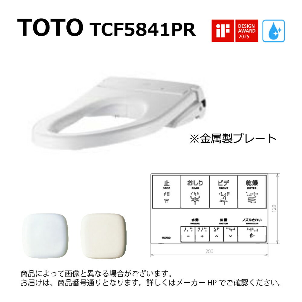 【地域に拠りあす楽 在庫あり】TOTO TCF5841PR#SC1(パステルアイボリー)ウォシュレット アプリコットP AP2K(レバー洗浄)※便器洗浄ユニット別途 (便蓋なし) (リモコン付)(金属製ベースプレート)