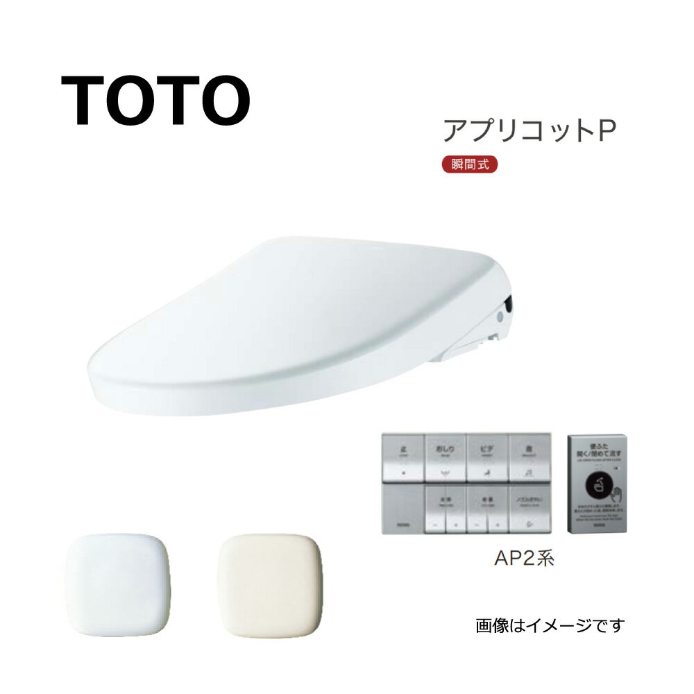 廃番 【地域に拠りあす楽在庫あり】TOTO TCF5851#SC1 (パステルアイボリー) : ウォシュレット アプリコットP AP2AF (便蓋あり) (リモ...