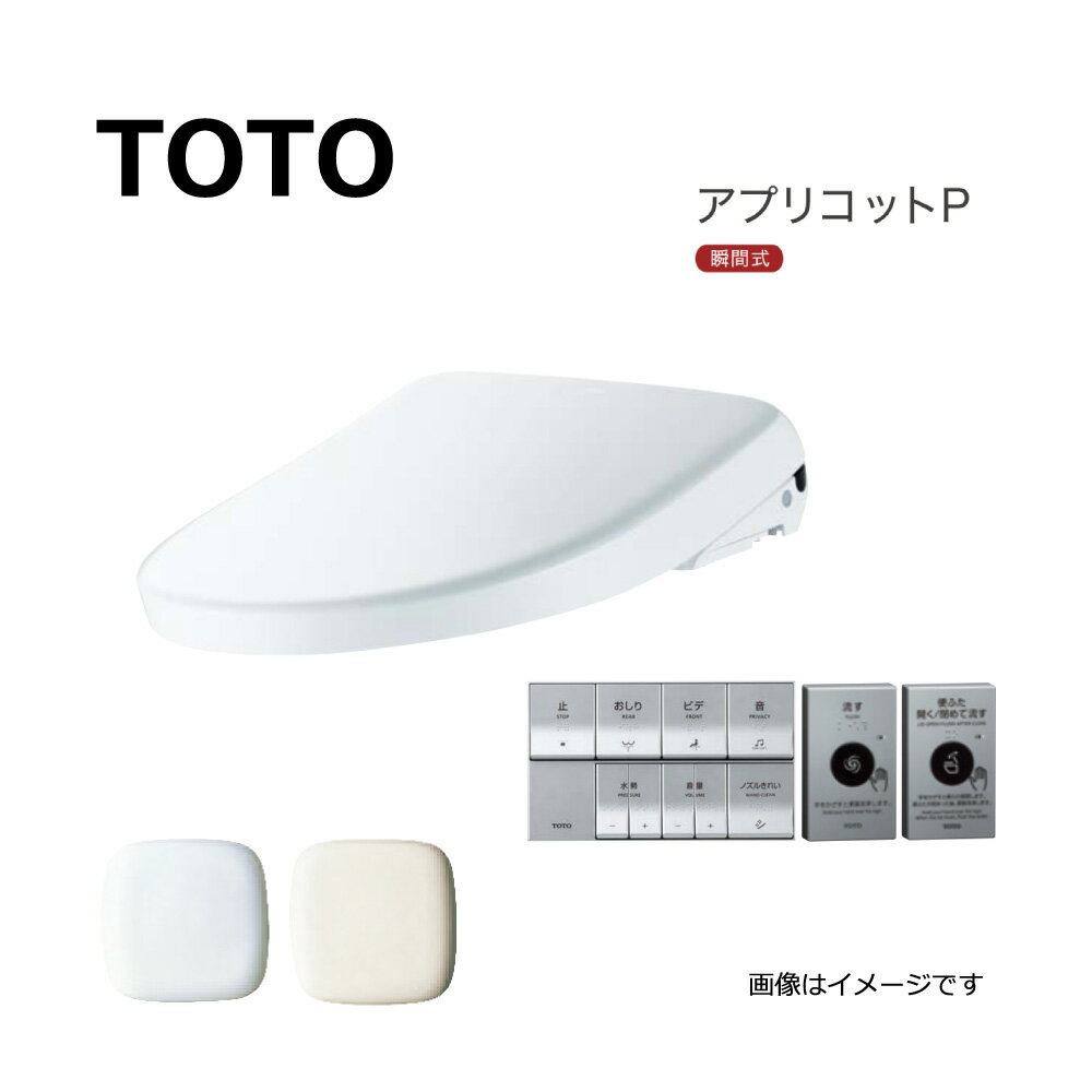 廃番 【地域に拠りあす楽在庫あり】TOTO TCF5851AE#NW1 (TCF5851 + TCA357) (ホワイト) : ウォシュレット アプリコットP ...