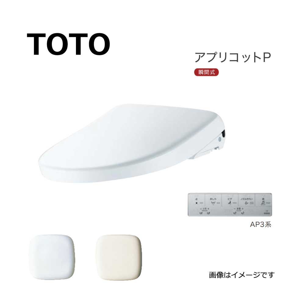 【あす楽対応品在庫あり】TOTO ウォシュレット アプリコットP AP3AF (便蓋あり)(リモコン付)(擬音装置)(スマートフォン操作):TCF5871AC#SC1 (TCF5871 + TCA550)∴パステルアイボリー