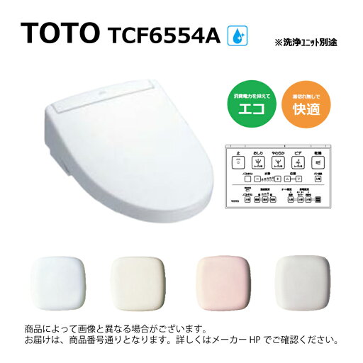 【地域に拠りあす楽 在庫あり】TOTO TCF6554A#SC1(レバー洗浄) (パステルアイボリー) : 25 ウォシュレット SS3 (壁掛リモコン付)瞬間式 便器洗浄ユニット別途∴ 【地域に拠りあす楽 在庫あり】TOTO TCF6554A#SC1(レバー洗浄) (パステルアイボリー) : 25 ウォシュレット SS3 (壁掛リモコン付)瞬間式 便器洗浄ユニット別途∴