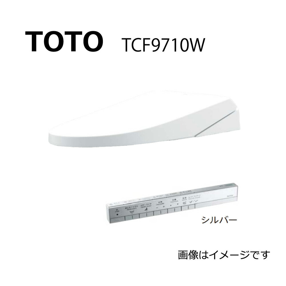 【あす楽対応品 在庫あり】TOTO ウォシュレット一体形機能部ネオレストAS1 ※便器本体は別途です【シリーズ名】22ネオレストAS1:TCF9710W NW1(ホワイト)スティックリモコン同梱(受注生産品)