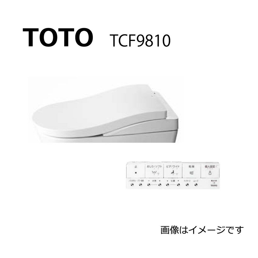 【あす楽対応品在庫あり】TOTO ウォシュレット一体形機能部ネオレストLS1 ※便器本体は別途です【シリーズ名】22ネオレストLS1:TCF9810#NW1(ホワイト)リモコン同梱(受注生産品)