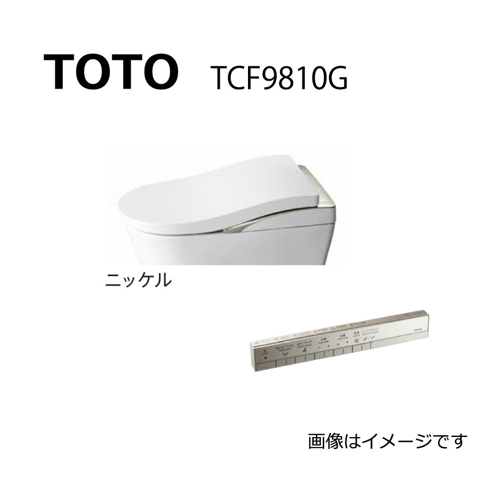 TOTO ウォシュレット一体形機能部ネオレストLS1 ※便器本体は別途です【シリーズ名】22ネオレストLS1:TCF9810G#NW1(ホワイト)スティックリモコン同梱(受注生産品)