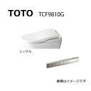TOTO TCF9810G#NW1 (ホワイト) スティックリモコン同梱 (受注生産品) : ウォシュレット一体形機能部ネオレストLS1 ※便器本体は別途です【シリーズ名】22ネオレストLS1 ∴