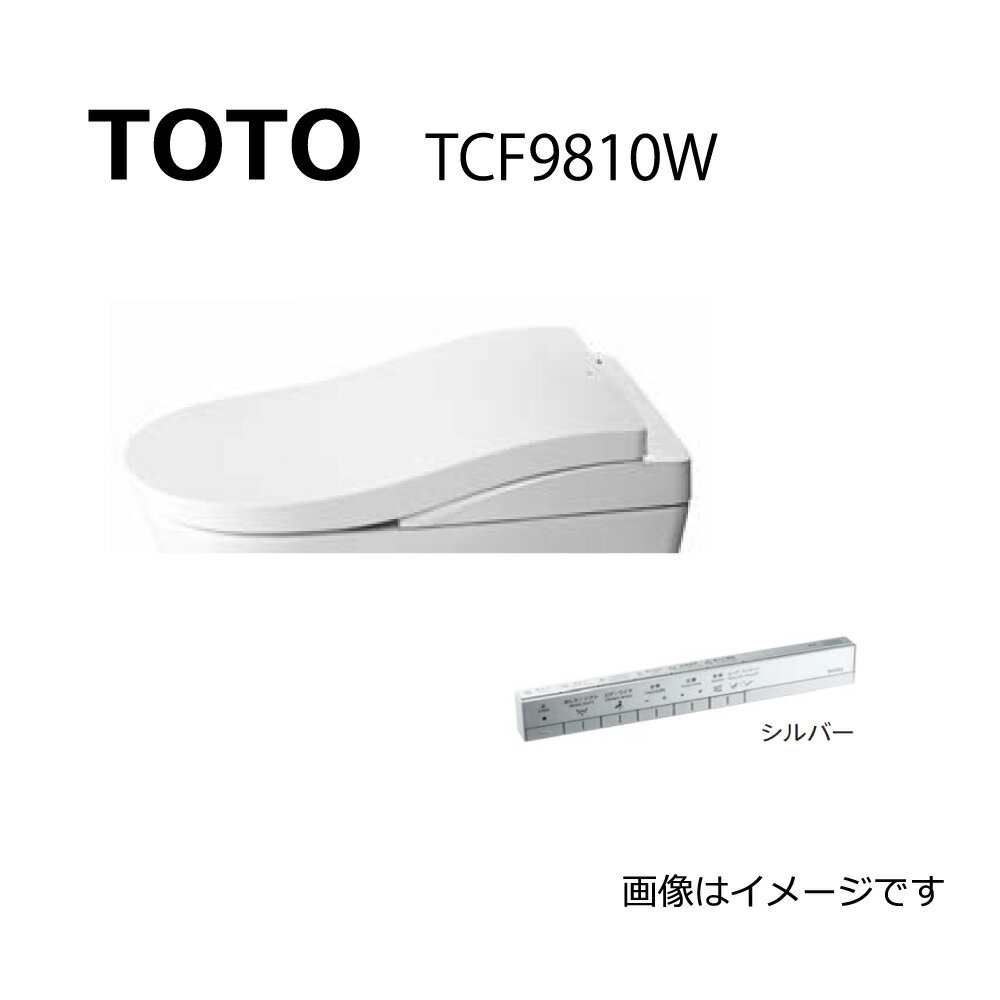 【あす楽対応品在庫あり】TOTO ウォシュレット一体形機能部ネオレストLS1 ※便器本体は別途です【シリーズ名】22ネオレストLS1:TCF9810W#NW1(ホワイト)スティックリモコン同梱(受注生産品)