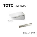 TOTO ウォシュレット一体形機能部ネオレストLS2 ※便器本体は別途です【シリーズ名】22ネオレストLS2：TCF9820G#NW1(ホワイト)スティックリモコン同梱(受注生産品)