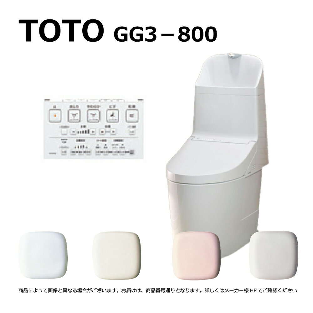 【】TOTO ウォシュレット一体形便器GG3-800 床排水:CES9335R#SC1(TCF9335R+CS891B)∴パステルアイボリー