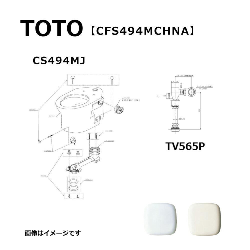 TOTO CFS494MCHNA#NW1 (ホワイト) (常) : 掃除口付床置床排水大便器 ∴