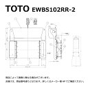 TOTO EWBS102RR-2 : バスリフト アームレスト乗り越えキットセット レンタル向け (EWB102RR +EWBP108S) ∴