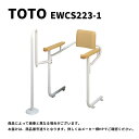 TOTO EWCS223-1 : トイレ用手すり (システムタイプ) ∴