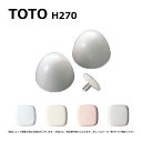 TOTO H270#SR2 (パステルピンク) (注) : 化粧キャップセット 大便器取付ビス用 3個 (CS670) ∴