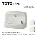 TOTO L870#NW1 (ホワイト) (常) : 壁掛手洗器 ∴
