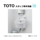 TOTO LSE850RS : スタッフ用手洗器 (LS850R#NW1 +REAH03B11R +T6SG4 +T8C +T9R +TLE41001J) ∴