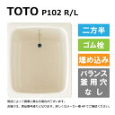 TOTO P102 R/L#SC1 (R/L御指示下さい P102R#SC1/P102L#SC1) : ポリバス ∴浴槽 バスタブ 据置き 800サイズ