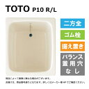 TOTO P10 R/L#SC1 (R/L御指示下さい P10R#SC1/P10L#SC1) : ポリバス (据置タイプ) 800サイズ ∴浴槽 バスタブ 据置き 800サイズ
