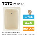 TOTO P122 R/L#SC1 (R/L御指示下さい P122R#SC1/P122L#SC1) : ポリバス 2方半エプロン ∴