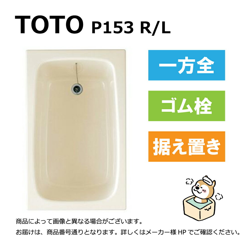 楽天市場】toto p153rの通販 楽天市場】toto p153rの通販