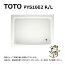TOTO PYW1602 R/L#SC1 (注2週) (R/L 御指示下さい) : ポリバス 2方半エプロン ステップ付 ∴