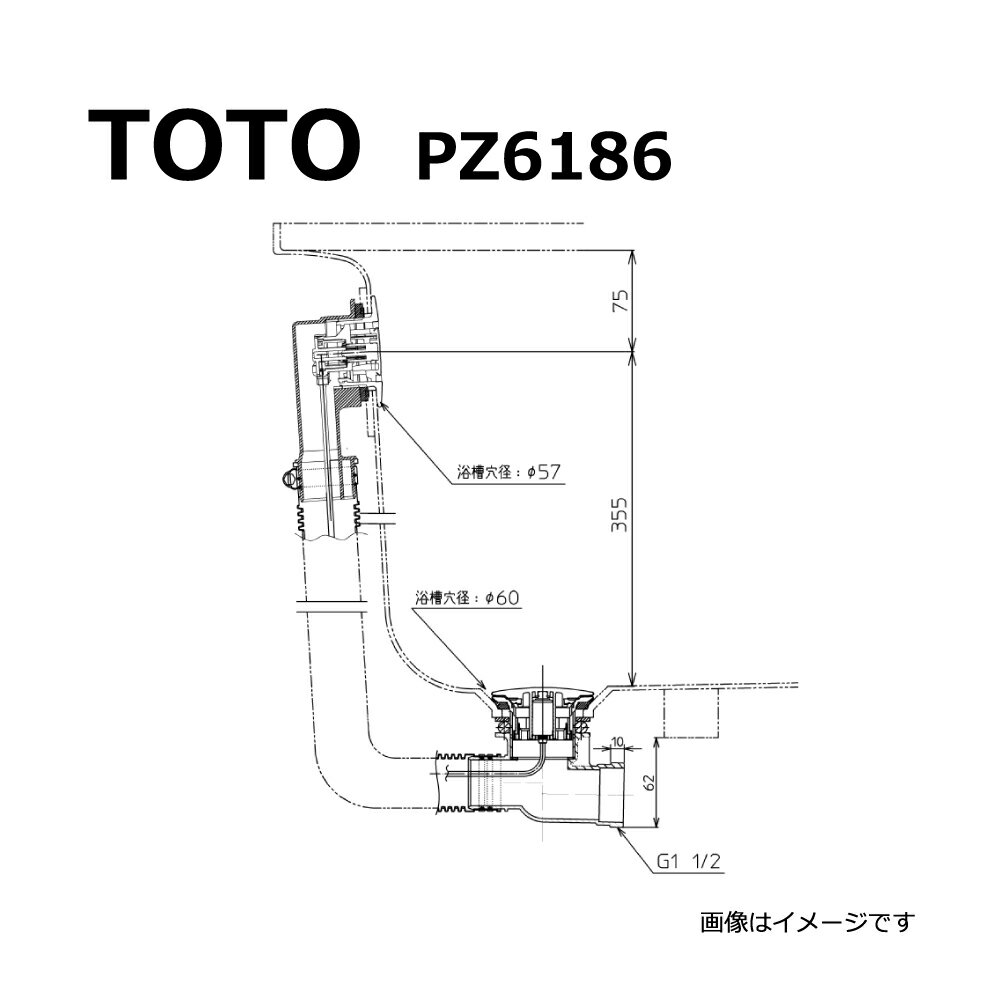 TOTO PZ6186 : ポリバス用排水金具・ワンプッシュ 横引き排水 ∴