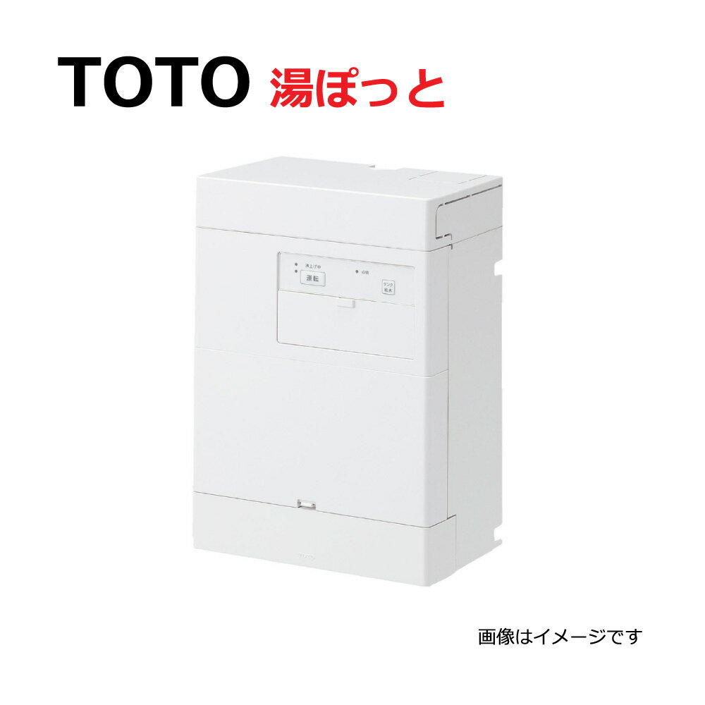 【あす楽対応品　在庫あり】TOTO 湯ポット 自動水栓一体形電気温水器本体のみ:REAH03B11R 1