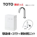 TOTO 湯ポット 3L自動水栓一体型電気温水器　電気温水器・ スパウト・ 膨張水処理ユニット：REAH03B1RS24MK(REAH03B1R+TLE24007J+RHE710R)