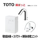 【地域に拠りあす楽 在庫あり】TOTO REAH03B1RS28SK (REAH03B1R + TLE28002J + RHE710R) : 湯ポット 3L自動水栓一体型電気温水器 電気温水器・ スパウト・ 膨張水処理ユニット ∴(2)