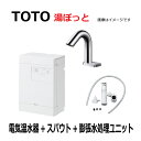 TOTO 湯ポット 3L自動水栓一体型電気温水器　電気温水器・ スパウト・ 膨張水処理ユニット：REAK03B11RS32S5K(REAK03B11R+TLE32008J+RHE710R)