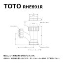 【地域に拠りあす楽 在庫あり】TOTO RHE691R : ホッパー継手 ∴