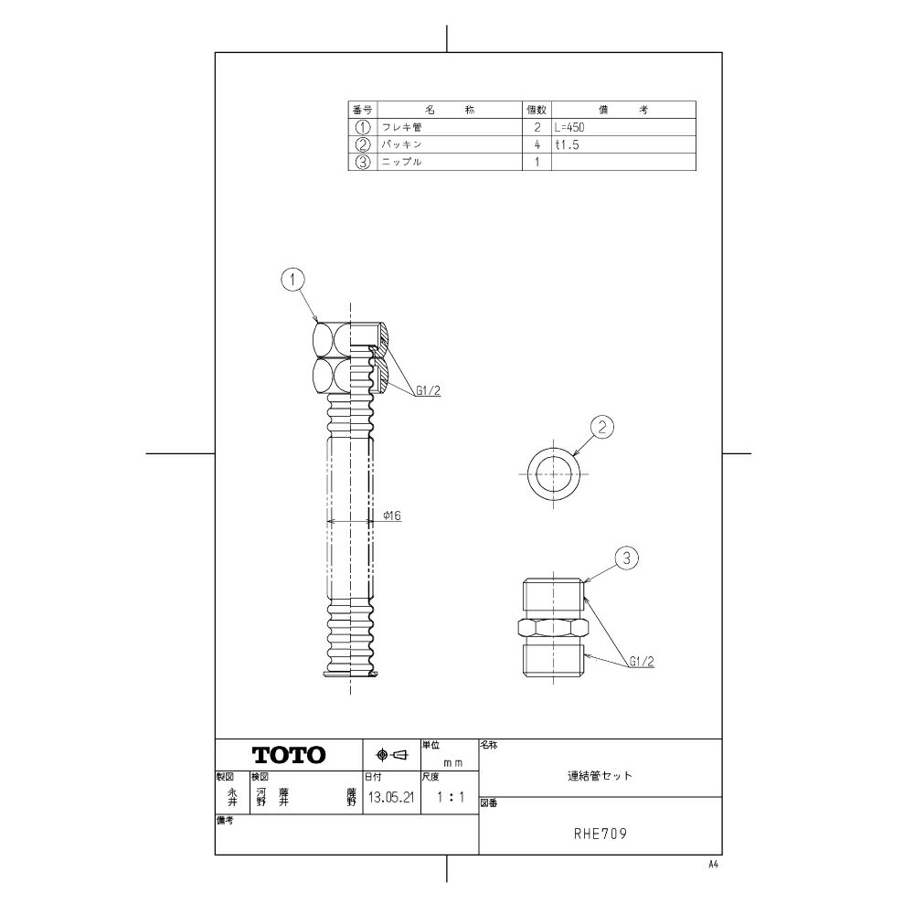 【地域に拠りあす楽 在庫あり】TOTO RHE709 : 連結管セット ∴