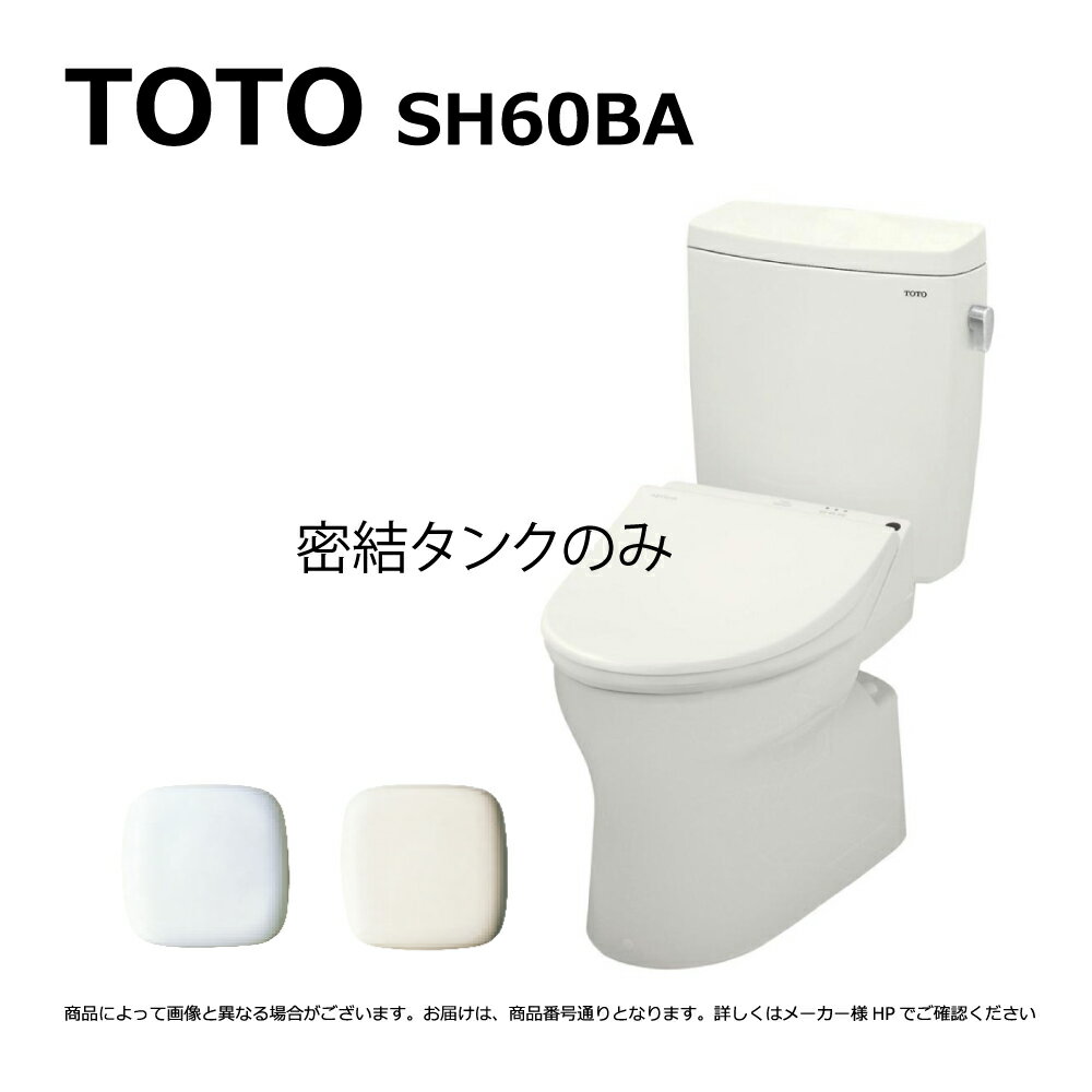 密結タンク (便器本体と便座は別途です) TOTO 密結形防露式ロータンク 手洗無:SH60BA SC1 .∴(パステルアイボリー)(常)