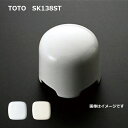 TOTO　SK138ST#SC1　パステルアイボリー 商品名：流し用椀 シリーズ名：補修品 ※商品画像・カラーは、イメージです。 サイズ（W×H×L）：96 × 83 × 96 TOTO　流し　補修品　TOTO　SK138ST#SC1　パステルアイボリー 商品名：流し用椀 シリーズ名：補修品 ※商品画像・カラーは、イメージです。