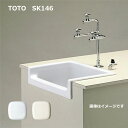 TOTO SK146#NW1 (ホワイト) (常) : はめ込ベルトラップ付実験用流し ∴