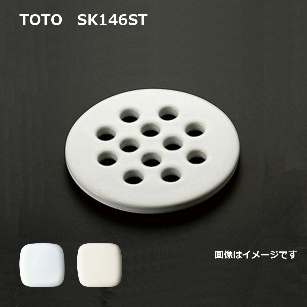 TOTO 実験用流し用めざら:SK146ST #NW1∴(ホワイト)(常)